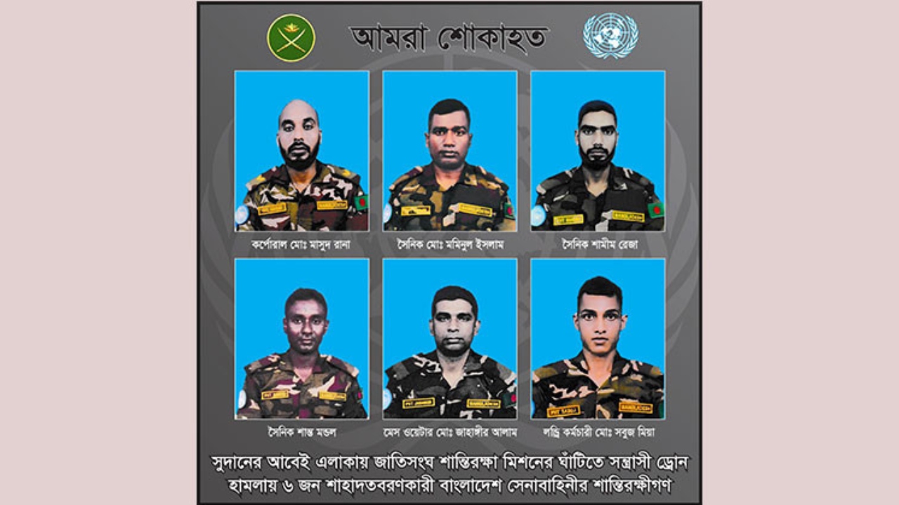 সুদানে ড্রোন হামলায় জাতিসংঘের মিশনে ৬ বাংলাদেশি শান্তিরক্ষী শহীদ, আহত ৮