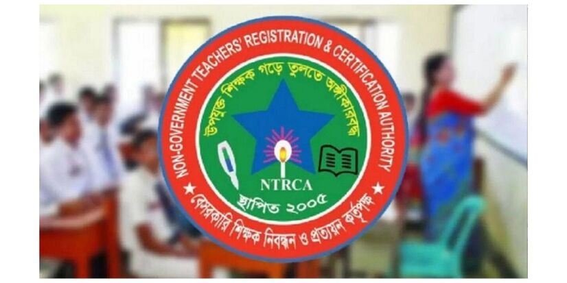 সপ্তম গণবিজ্ঞপ্তির প্রক্রিয়া শুরু: ৬৮ হাজার শিক্ষক নিয়োগের অনুমতি চাইল এনটিআরসিএ