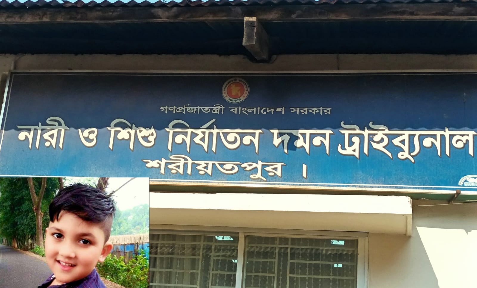 শরীয়তপুর শিশু নিবির হত্যা মামলায় দুইজনের ফাঁসি