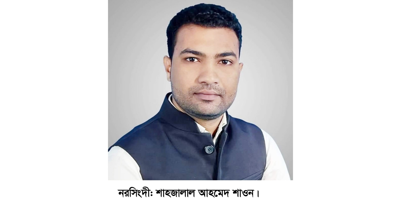 দুবাই পালানোর পথে গ্রেপ্তার নরসিংদী জেলা ছাত্রলীগের সাধারণ সম্পাদক শাওন