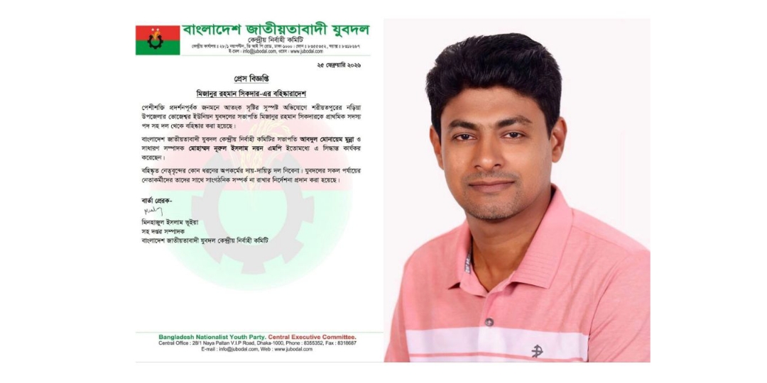 প্রধান শিক্ষকের ওপর হামলার ঘটনায় নড়িয়ায় যুবদল নেতা বহিষ্কার