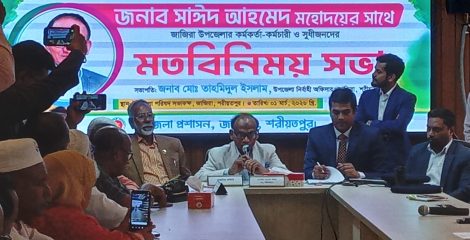 জাজিরা উপজেলাে উন্নয়ন ও সমন্বয়ের বার্তা: কর্মকর্তা-কর্মচারী ও সুধীজনদের সঙ্গে সাঈদ আহমেদ আসলাম-এর মতবিনিময় সভা