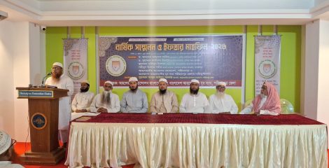 শরীয়তপুরে আহলেহাদিস আন্দোলন বাংলাদেশের বার্ষিক সম্মেলন ও ইফতার মাহফিল
