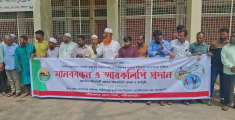 লাইসেন্স বাতিলের শঙ্কা: শরীয়তপুরে খুচরা সার ব্যবসায়ীদের বিক্ষোভ ও মানববন্ধন