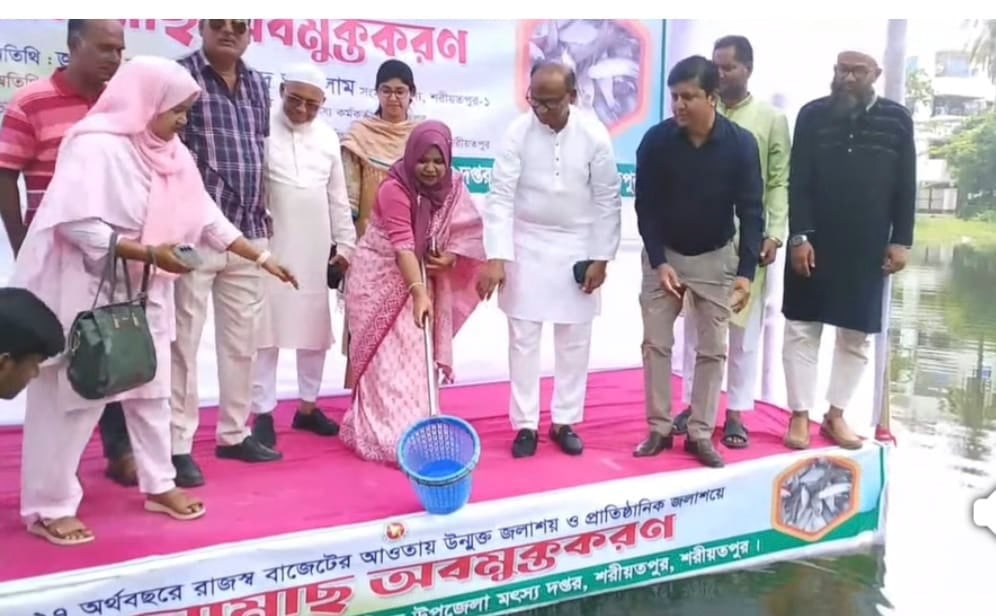 শরীয়তপুরে উন্মুক্ত জলাশয়ে মাছের পোনা অবমুক্ত