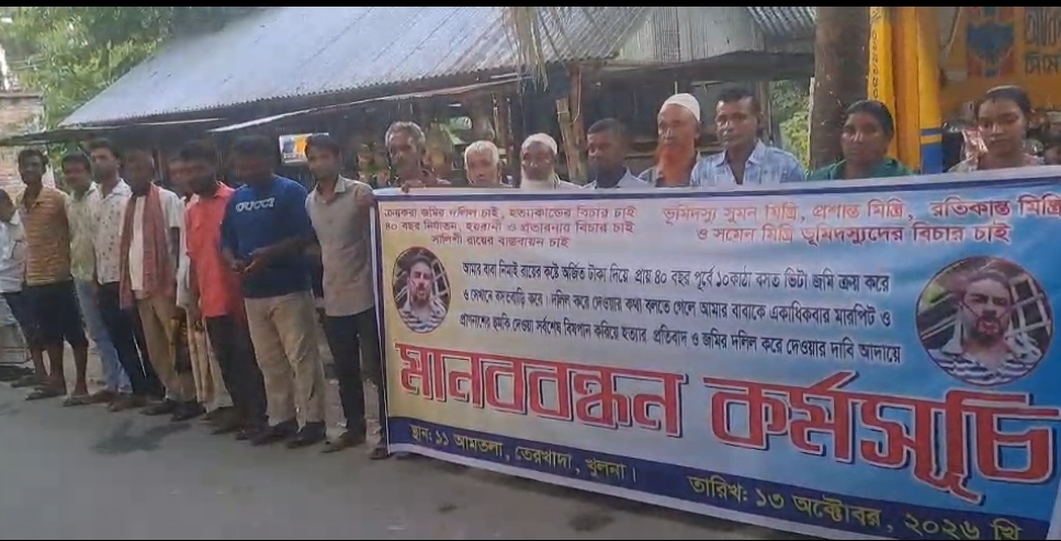 এমপির নির্দেশেও মেলেনি সমাধান, ৪৫ বছরেও জমির দলিল পাননি তেরখাদার নিপুল, মানববন্ধন