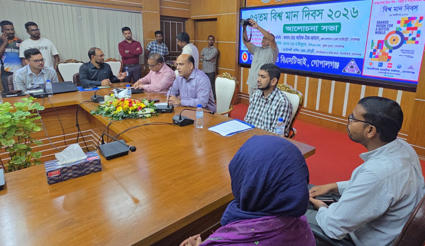 বিশ্বমানের পণ্য ও সেবা নিশ্চিতের অঙ্গীকার: গোপালগঞ্জে নানা আয়োজনে ‘বিশ্ব মান দিবস’ উদযাপিত