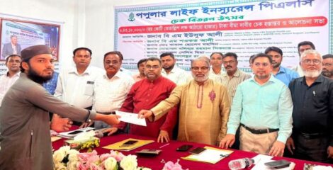 ময়মনসিংহে পপুলার লাইফের গ্রাহকদের ৬ কোটি ৪৩ লাখ টাকার দাবি পরিশোধ