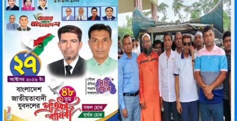 যুবদলের প্রতিষ্ঠাবার্ষিকী সফল করতে শরীয়তপুরে নাজমুল হাসান রনি সিকদারের ব্যাপক প্রস্তুতি