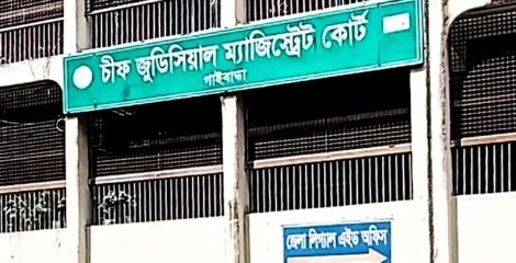 গাইবান্ধায় ৯ মাসে ৬ হাজার ৮৪৯ মামলা নিষ্পত্তি, বিচারাধীন ১৯ হাজার