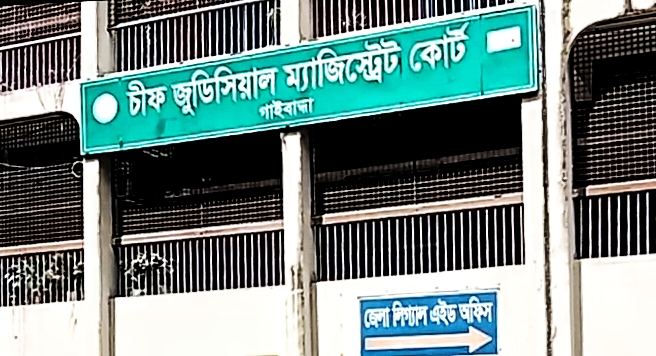গাইবান্ধায় ৯ মাসে ৬ হাজার ৮৪৯ মামলা নিষ্পত্তি, বিচারাধীন ১৯ হাজার