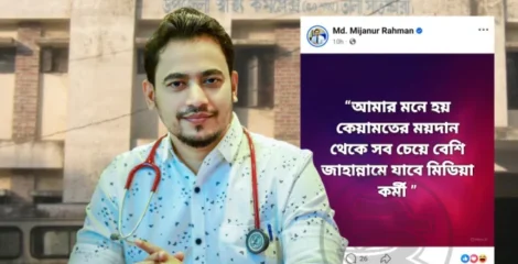 সাতক্ষীরায় মিডিয়াকর্মীদের নিয়ে স্বাস্থ্য কর্মকর্তার মন্তব্যে বিতর্ক