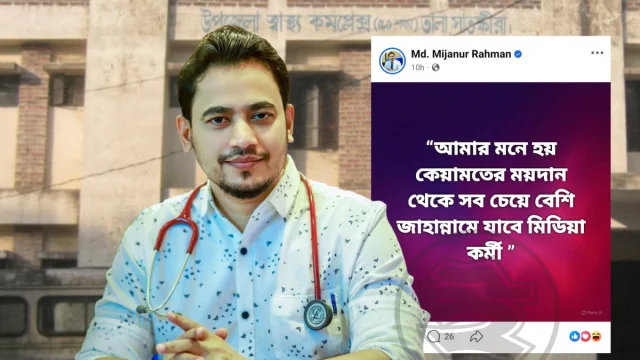 সাতক্ষীরায় মিডিয়াকর্মীদের নিয়ে স্বাস্থ্য কর্মকর্তার মন্তব্যে বিতর্ক