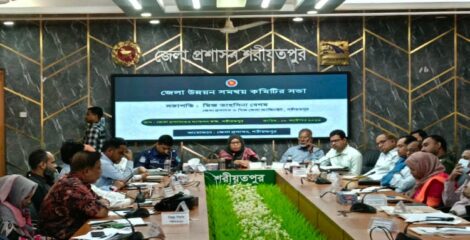 শরীয়তপুর উন্নয়ন সমন্বয় কমিটির সভা অনুষ্ঠিত