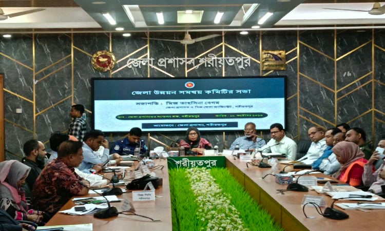 শরীয়তপুর উন্নয়ন সমন্বয় কমিটির সভা অনুষ্ঠিত
